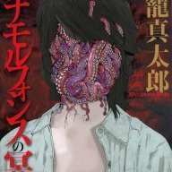 shishigami