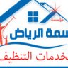 basmetelriyadh