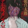 shishigami