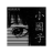 Fyrex